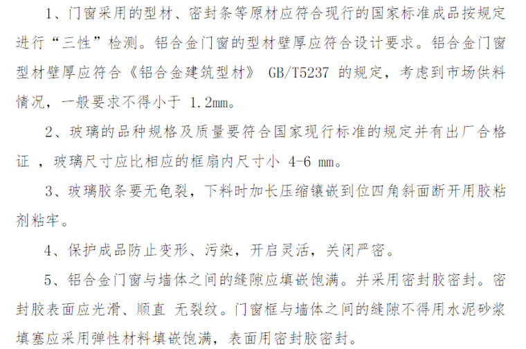 装饰装修摄质量通病资料下载-装饰装修工程常见质量通病及防治措施