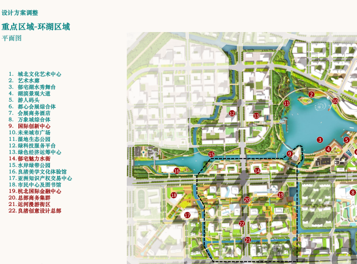 杭州城北副中心国际商务区核心区城市设计 重点区域-   环湖区域平面