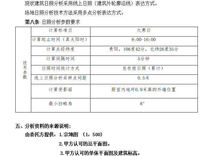 饲料生产加工项目设计文本资料下载-饲料生产加工项目节能