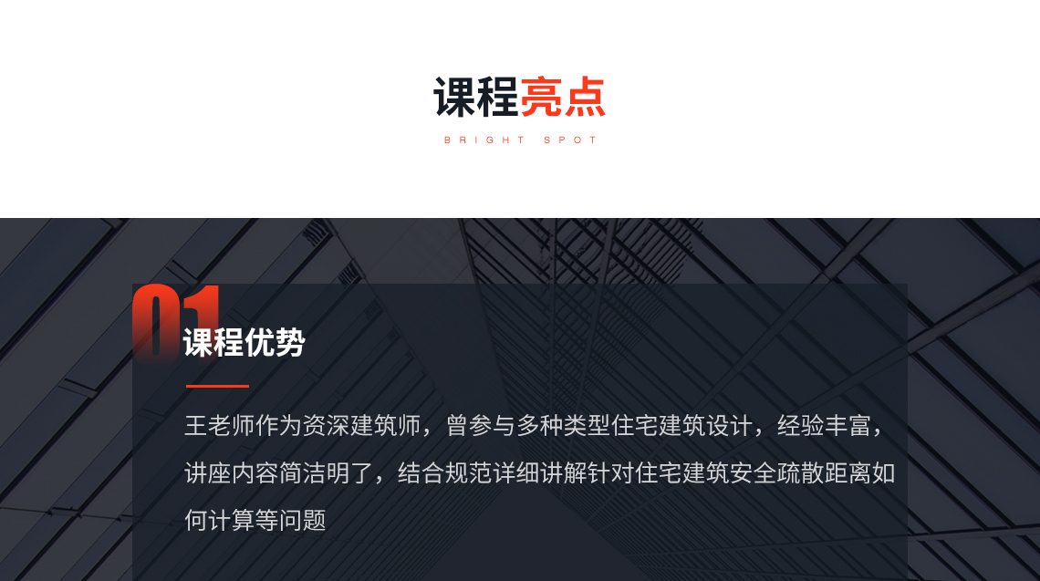 住宅建筑的安全疏散疑难解析，住宅建筑，规范说明，安全疏散详细解