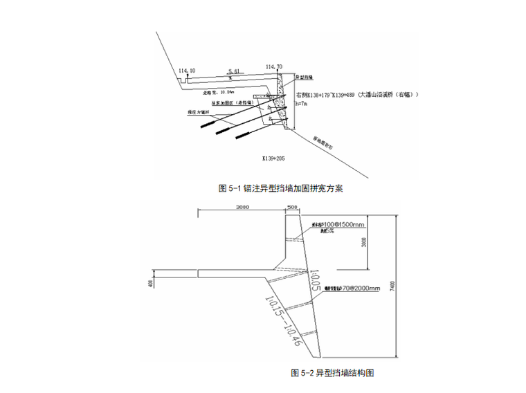 公路老挡墙加固利用新方法QC活动成果-异性挡墙结构图