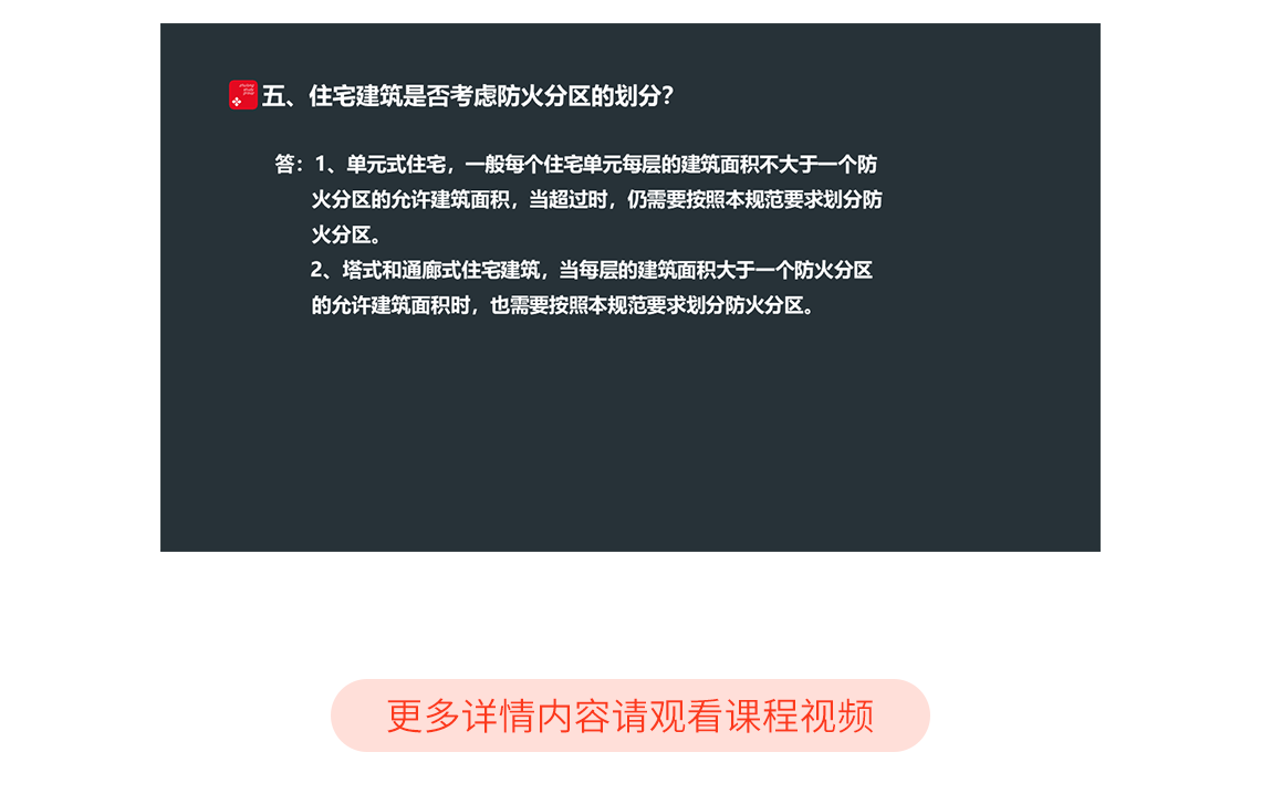 防火分区——平面的分隔和联通疑难解析，规范说明，防火分区，防火墙