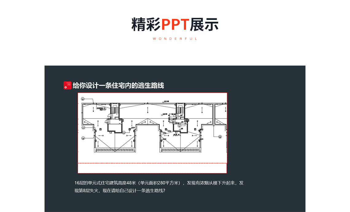 住宅建筑的安全疏散疑难解析，住宅建筑，规范说明，安全疏散详细解