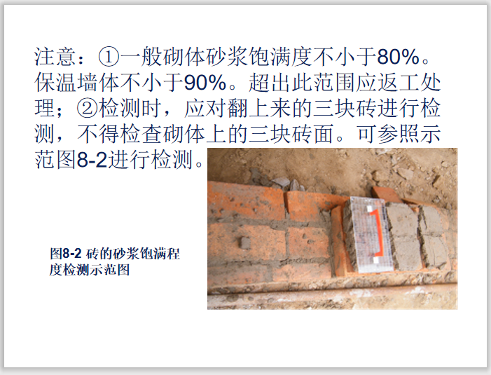 常用工程质量检测工具使用图解(70页)-砖的砂浆饱满程度检测示范图