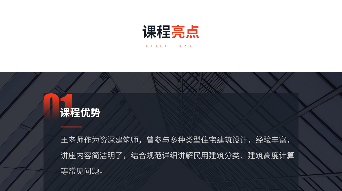 民用建筑施工图设计疑难解析之建筑分类，施工图设计，耐火等级，建筑高度