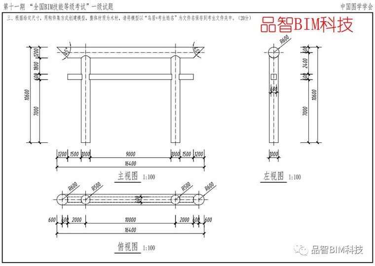 第十七期bim技能等级考试资料下载-全国BIM等级考试真题解析（六）