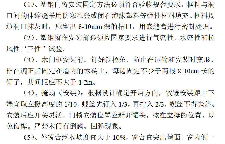 外墙渗漏质量通病防治措施资料下载-住宅工程质量通病防治措施