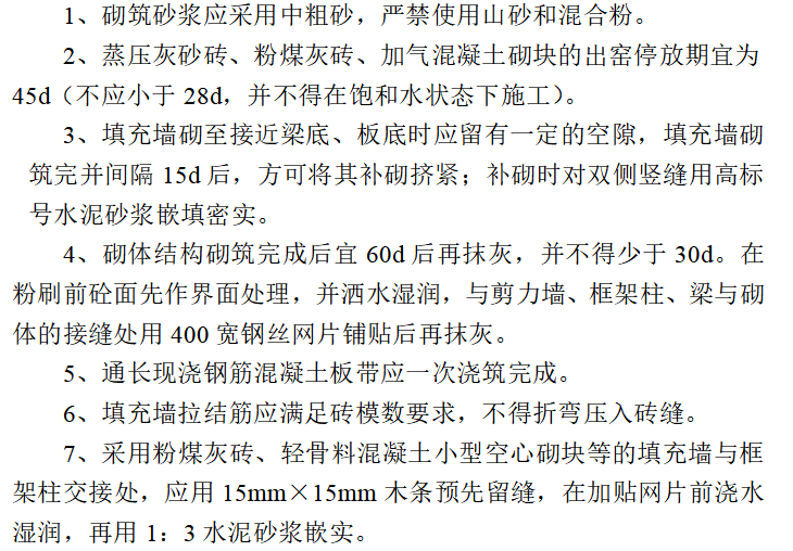 住宅工程质量通病防治措施-墙体裂缝防治