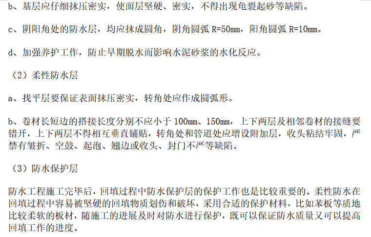 监理建设工程质量通病资料下载-建筑工程施工质量通病防治措施