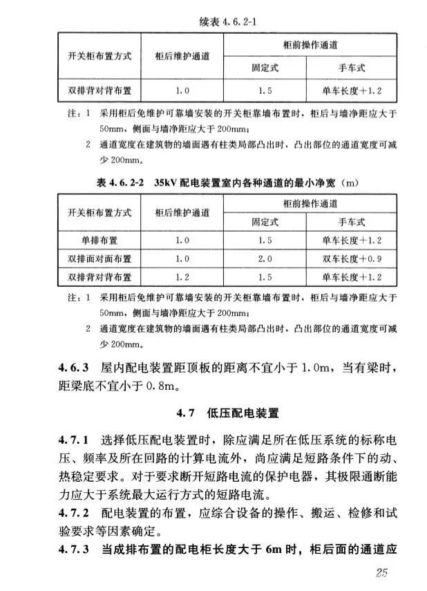 新版《民用建筑电气设计标准》强条解读_4