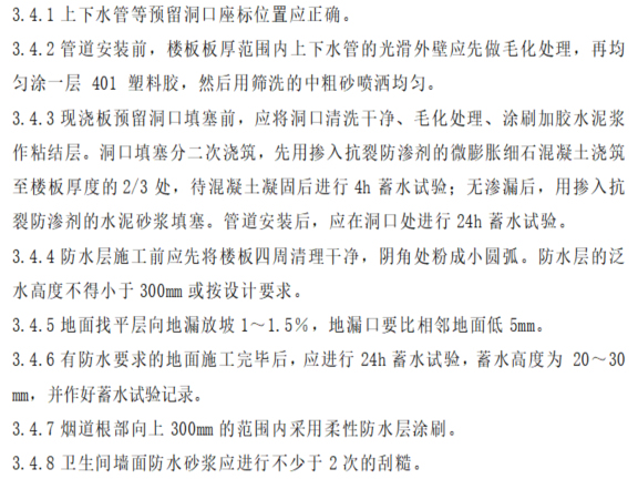 模板工程施工质量通病预防资料下载-建筑工程施工质量通病防治方案方案