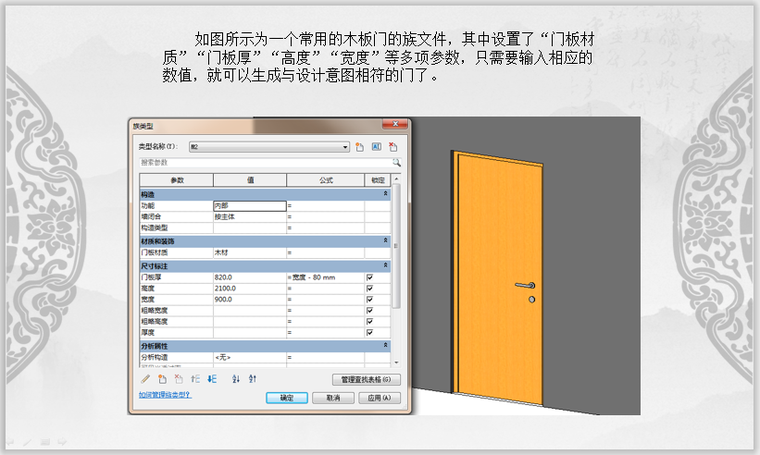 Revit与广联达算量计价交互第1章-木板门族文件