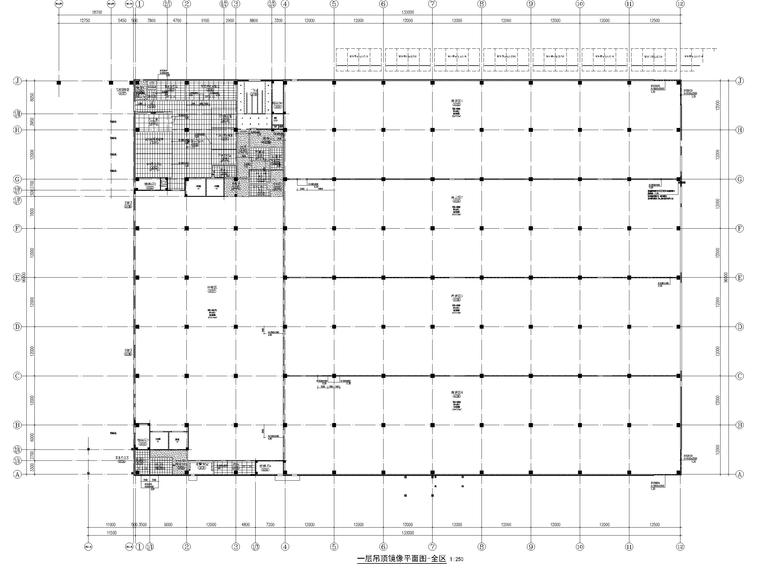 长沙智能终端产业双创孵化基地建筑施工图-1#库房一层吊顶镜像平面图-全区