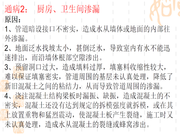 墙面装饰质量通病资料下载-建筑工程装饰工程质量通病防治