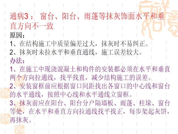 装饰装修质量通病方案资料下载-建筑装饰装修工程质量通病防治