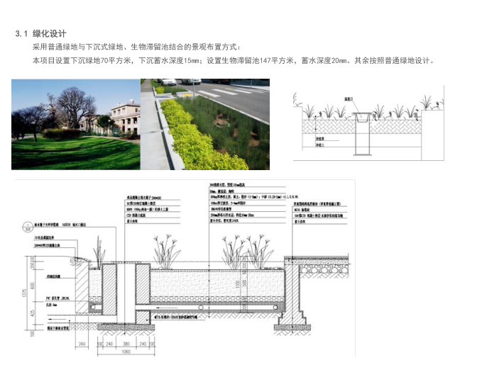 苏地高铁33层住宅城市社区建筑方案文本2017-绿化设计