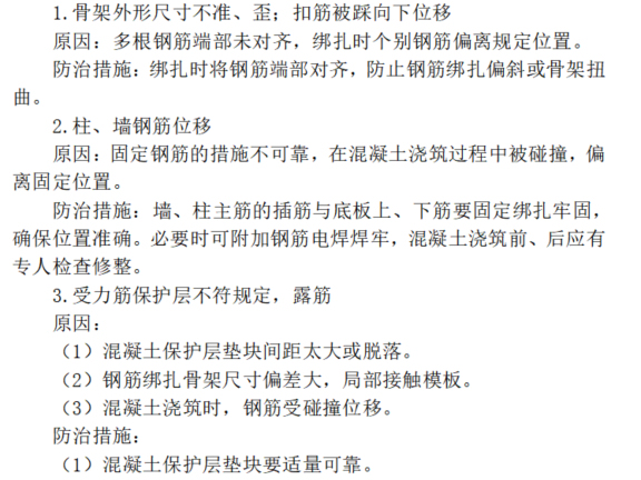 排水工程质量通病ppt资料下载-建筑排水工程质量通病防治措施