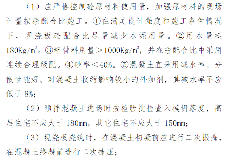 监理建设工程质量通病资料下载-住宅工程质量通病防治技术措施