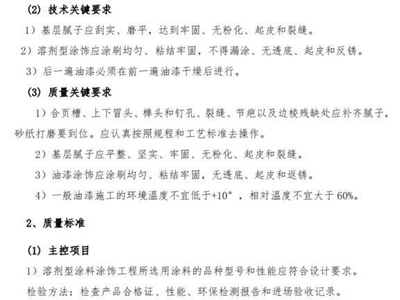 建筑装修通病资料下载-建筑装修工程质量通病及整改措施