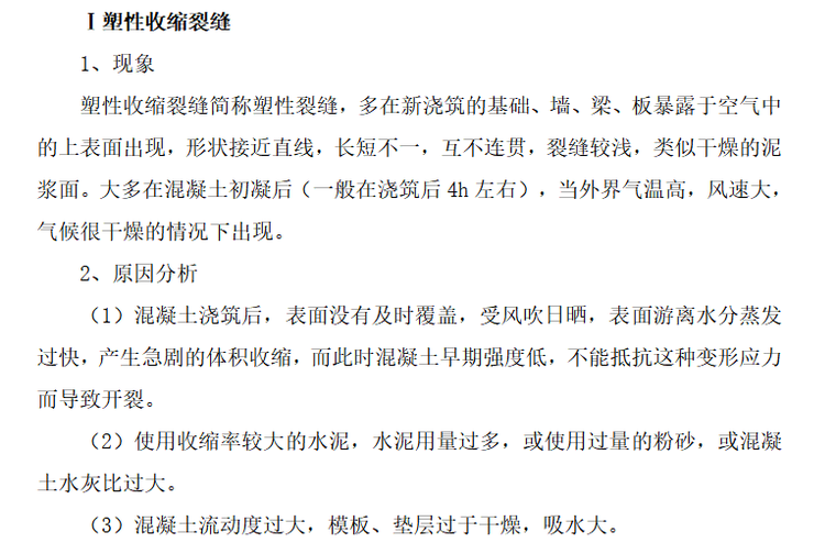 钢筋混凝土通病防治资料下载-寺佛学院综合楼质量通病防治方案