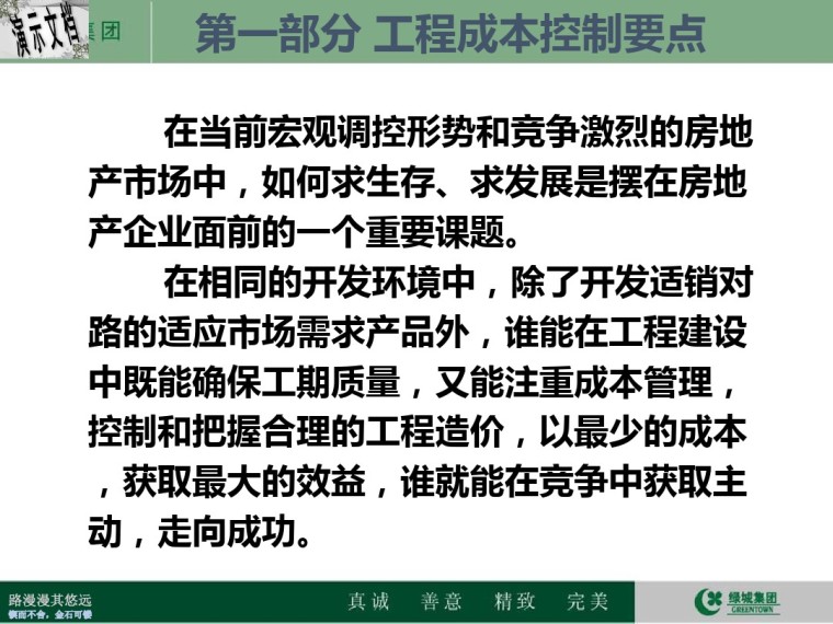 房产成本管理制度资料下载-绿城成本管理制度项目全成本管理手册