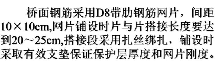 现场施工流程PPT资料下载-桥面铺装施工技术及施工流程（ppt）