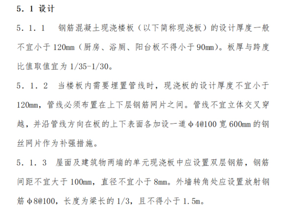 合肥质量通病导则资料下载-[杭州]住宅工程质量通病防治导则