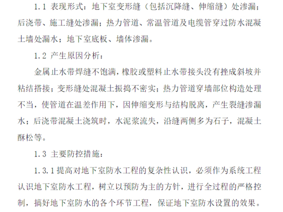 涂饰工程质量常见问题资料下载-工程质量常见问题防治技术措施