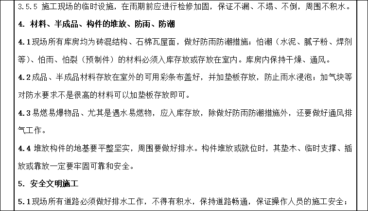 建筑工程雨季施工技术方案资料下载-建筑工程雨季施工技术交底