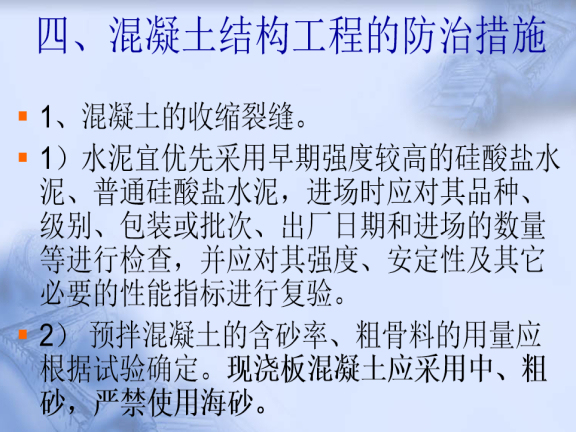 住宅工程质量防治手册资料下载-[东莞]住宅工程质量通病防治手册