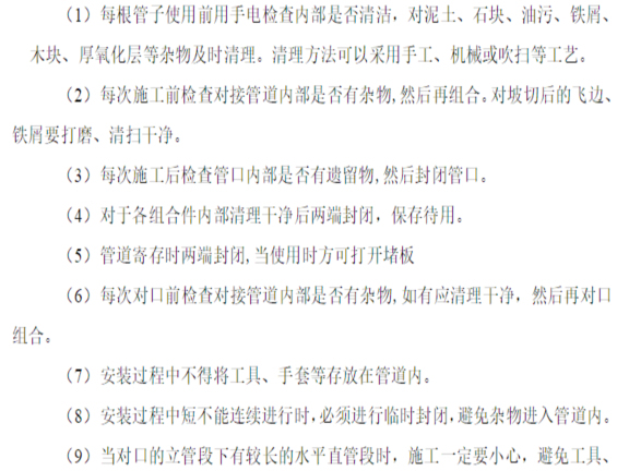 房屋质量通病预防措施资料下载-建筑安装工程质量通病预防措施