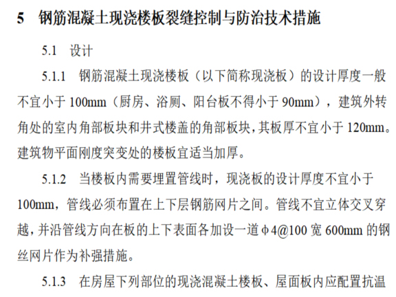 住宅质量通病与防治资料下载-[湖北]住宅工程质量通病防治导则