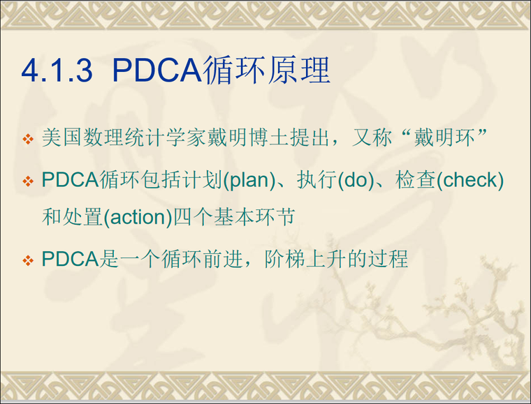 目标控制的方法资料下载-工程项目管理-4建设项目目标控制基本原理