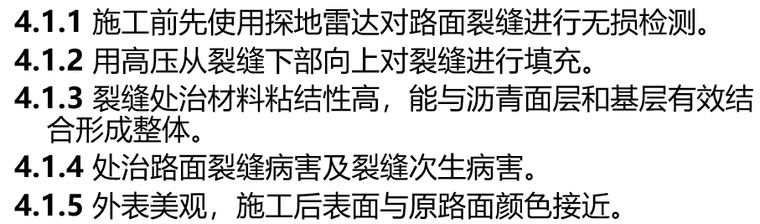 市政公用工程可研编制深度资料下载-路面裂缝全深度处治（裂缝焊接）施工工法