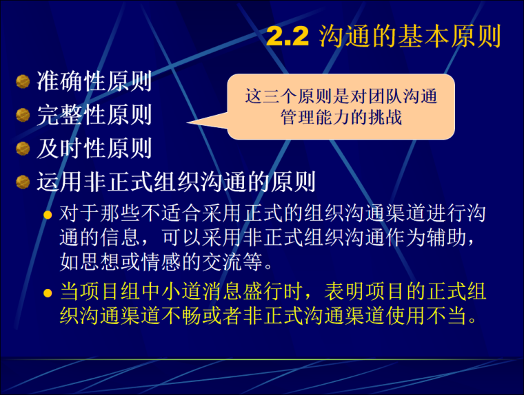 工程项目动员项目管理资料下载-项目管理-9工程项目沟通管理