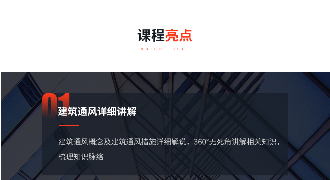 建筑通风知识脉络梳理，绿色建筑技能全能训练营，建筑通风 ， 绿色建筑 ，建筑通风VENT