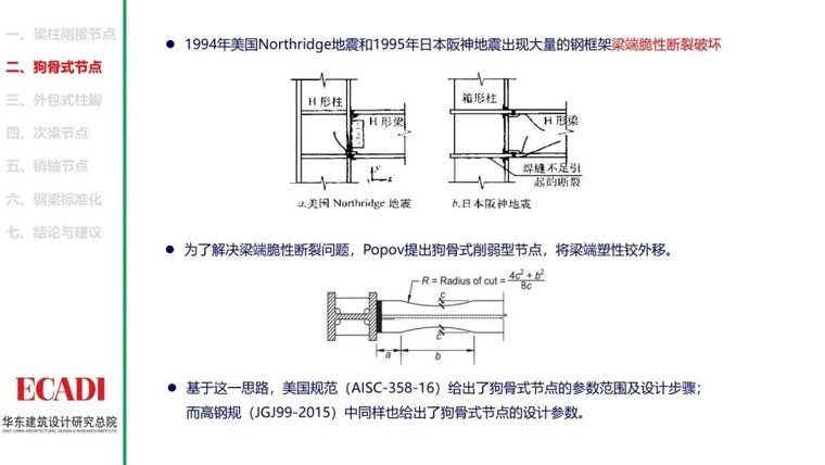 钢结构节点设计方法的探讨PPT_16