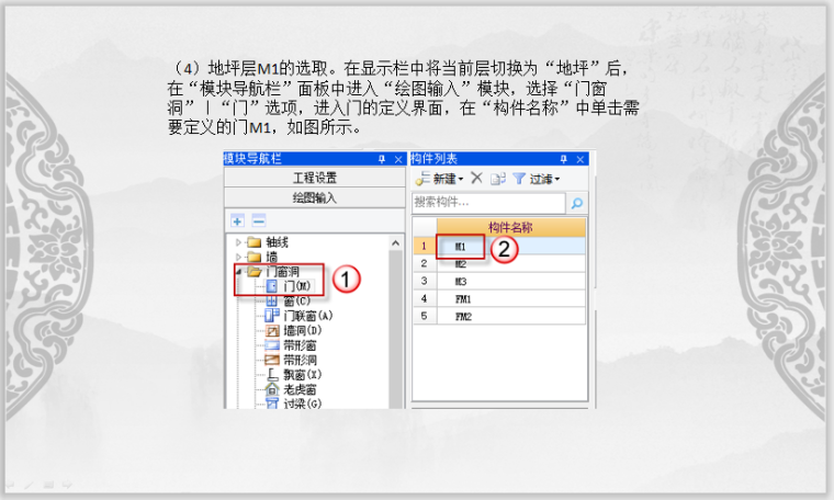 Revit与广联达算量计价交互第8章-地坪层M1的选取