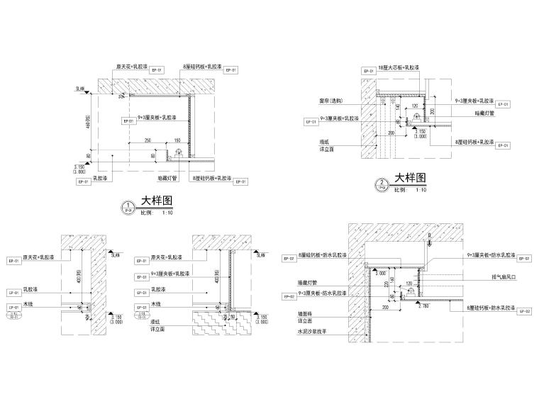 [广东]​283㎡新中式四居室别墅装修施工图-天花节点大样详图