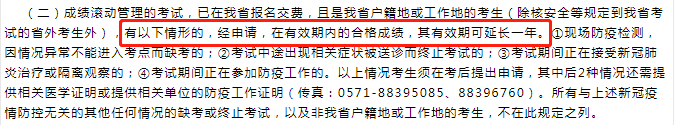 单位消防安全责任承诺书资料下载-消防此类考生合格成绩有效期可延长1年