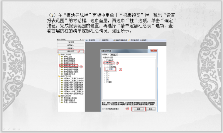 Revit与广联达算量计价交互第8章-模块导航栏