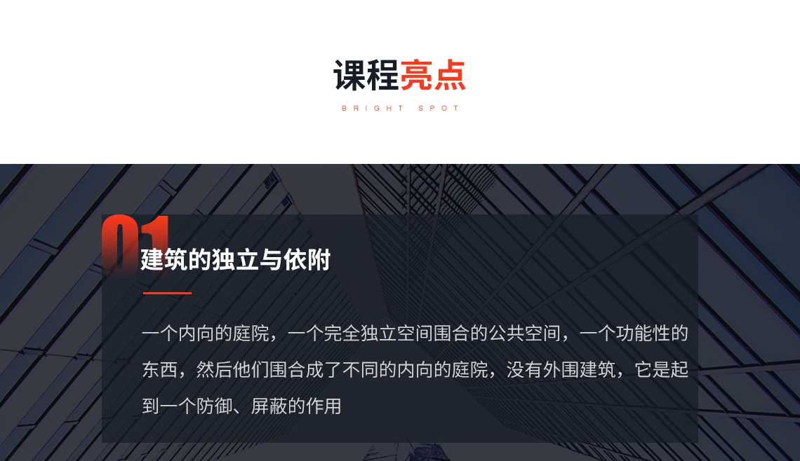 课程亮点：《独立与依附》彭乐乐，关键词：开放与封闭，独立与依附，经典案例