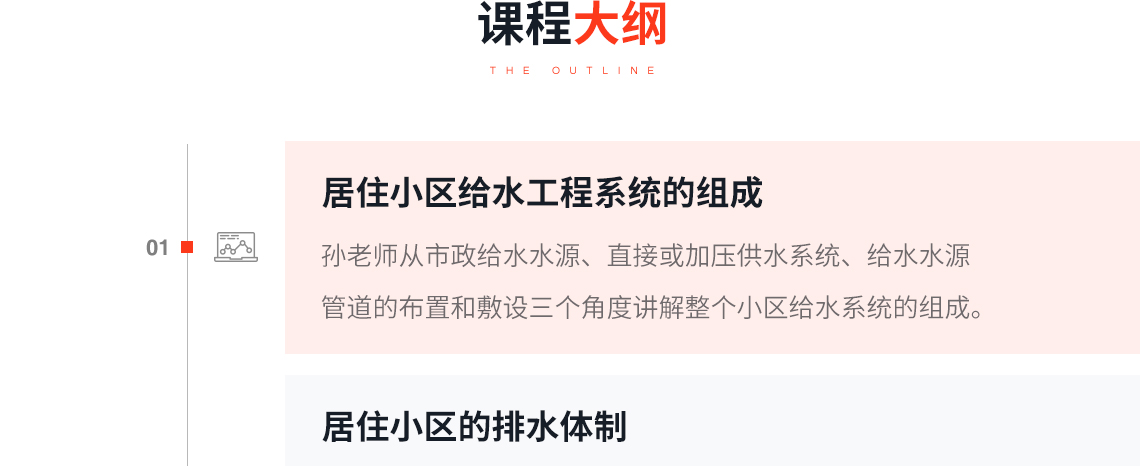 建筑给排水工程系统，简单了解给排水系统的组成。讲解给排水施工图的识图方法，有利于快速掌握识图技巧。了解最常用的绘图方式方法，识别图纸中的图线及图例。