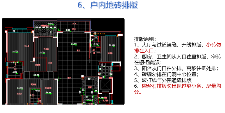 户内地砖排版