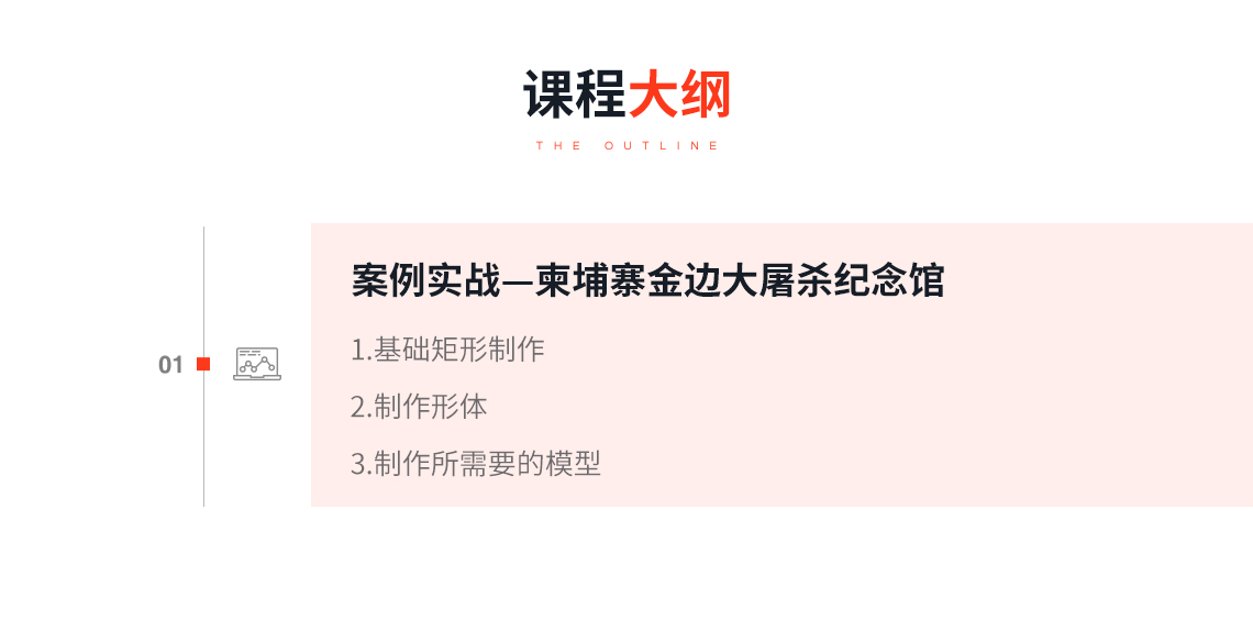 课程大纲：柬埔寨金边大屠杀纪念馆参数化辅助设计案例，关键词：结构参数化    grasshopper