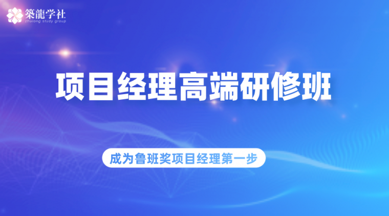 项目经理沟通管理计划资料下载-不懂谈判外交、内部管理，怎么担任项目经理