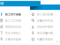 大国企的钢筋工程施工技术管理要点讲解