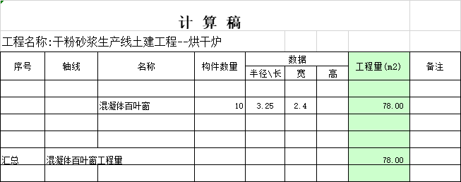 工程量计算大全，绝对实用！_10