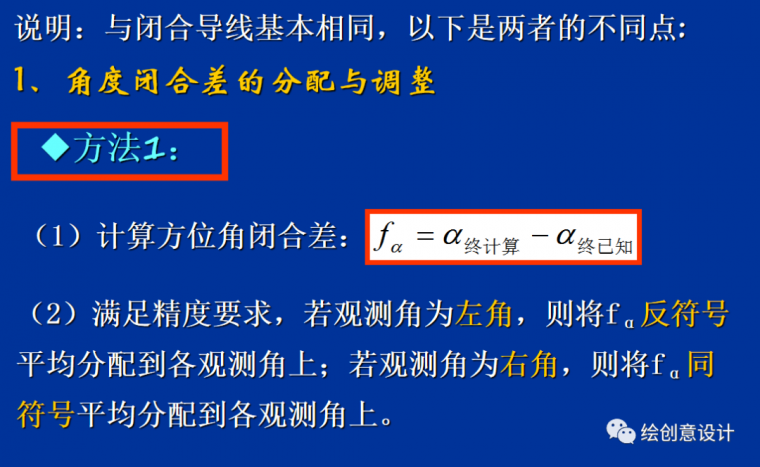 干货！实用的导线测量内业计算方法汇总！_13