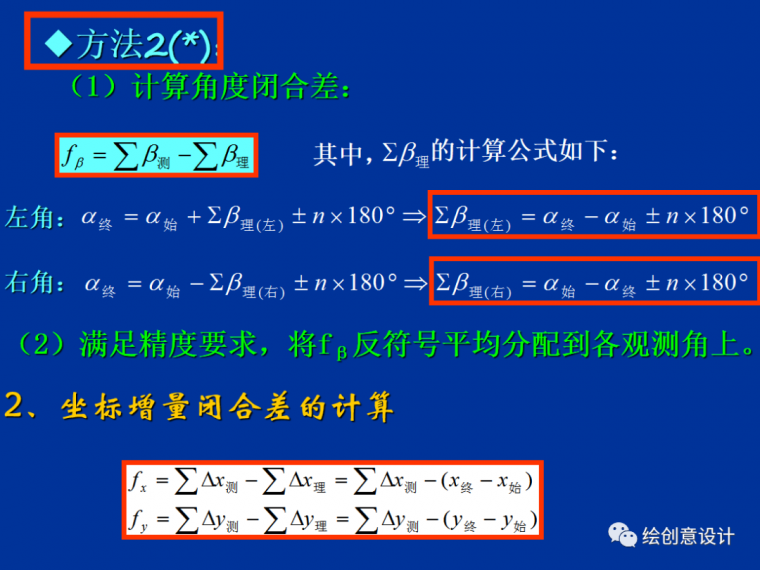 干货！实用的导线测量内业计算方法汇总！_14